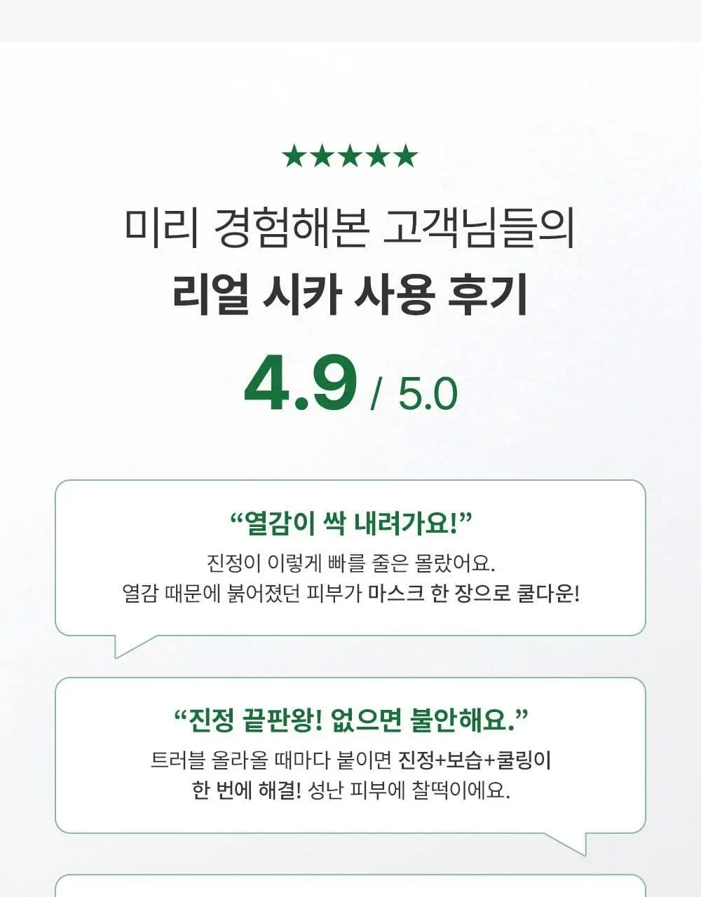 [단독패키지] 웰더마 시카 리페어 겔마스크팩 4매 병풀잎수 86% 상세페이지 5